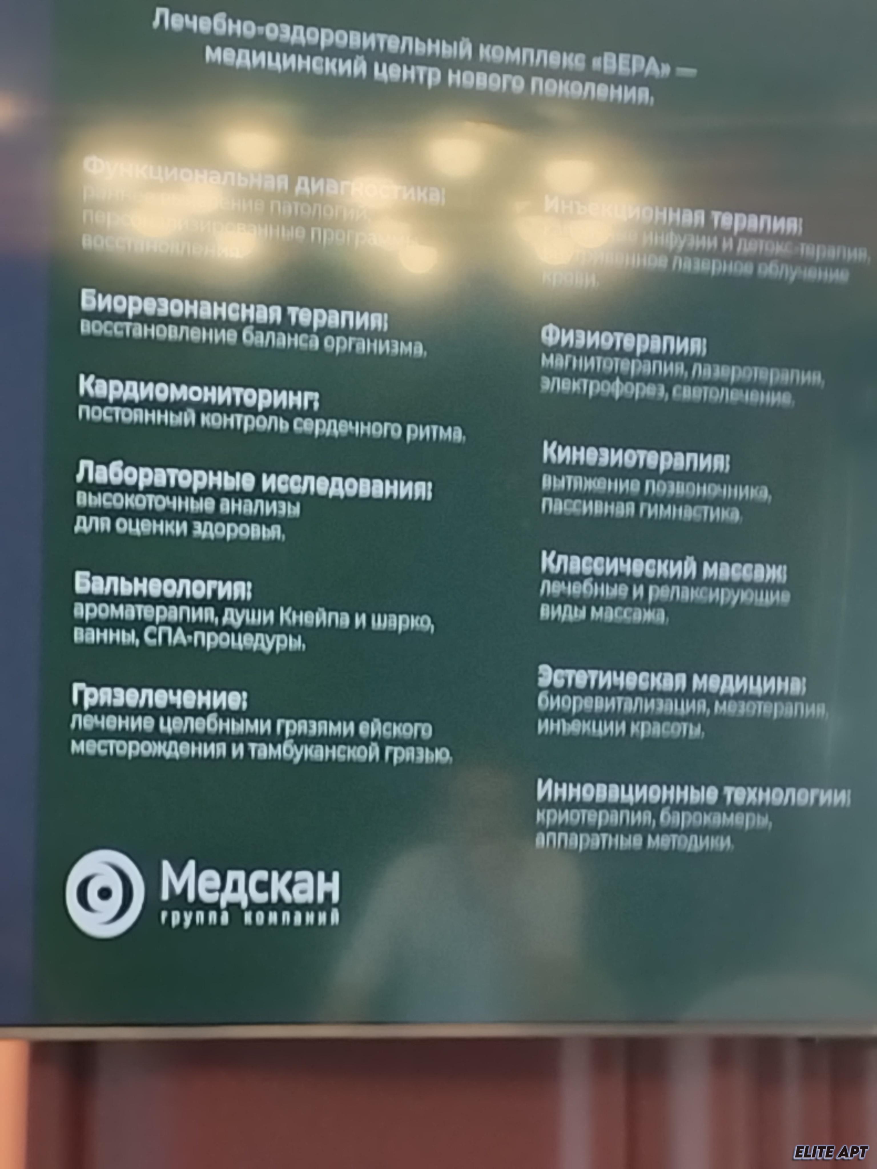 ЛОК VERA