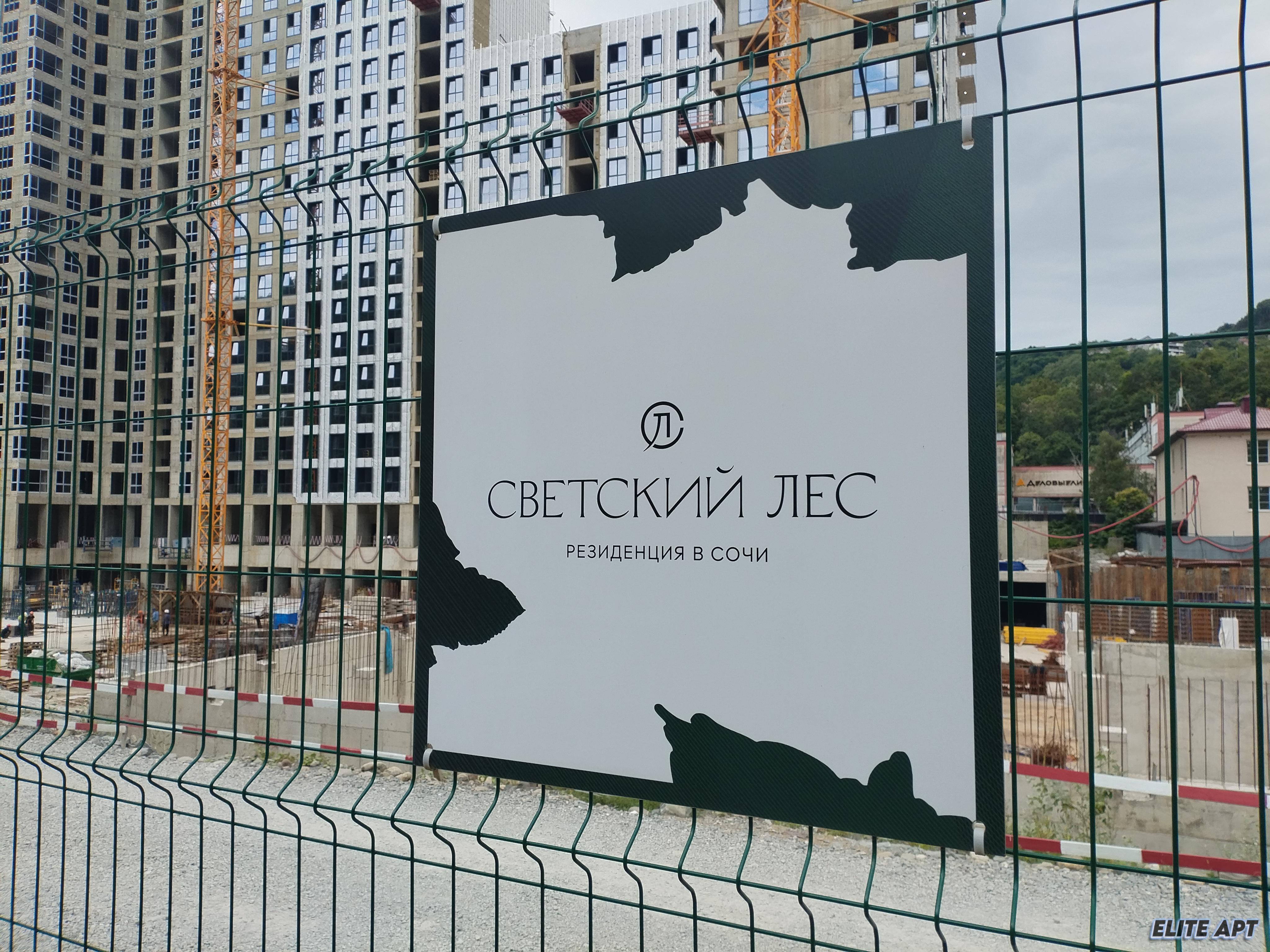 ЖК СВЕТСКИЙ ЛЕС
